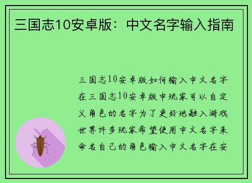 三国志10安卓版：中文名字输入指南